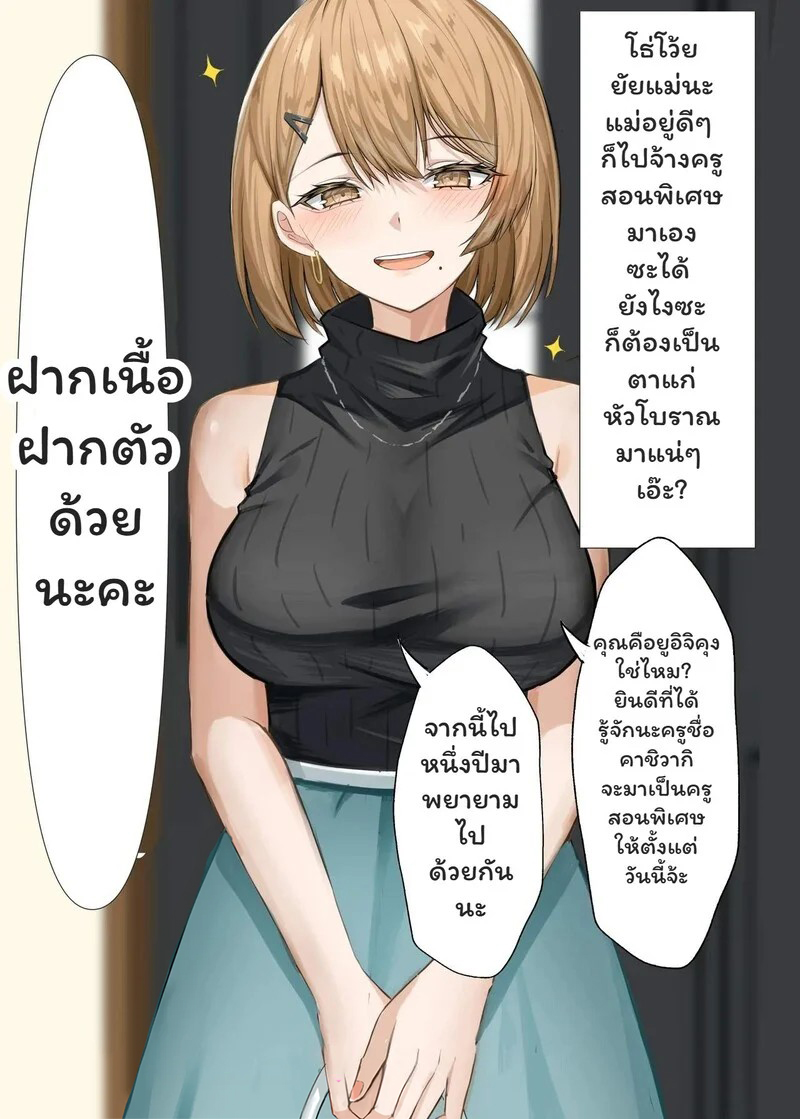 โดจิน บทเรียนนอกตำราของครูคาชิวางิ